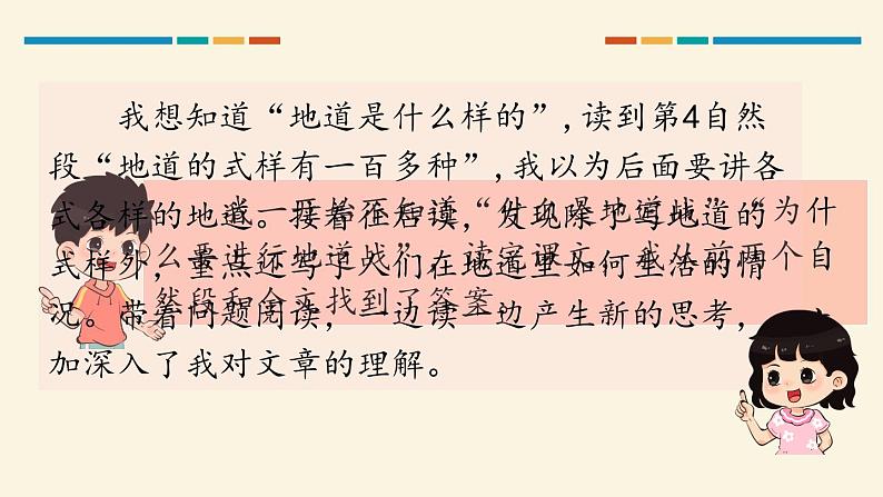 8.《冀中的地道战》 课件-2024-2025学年语文五年级上册统编版第7页