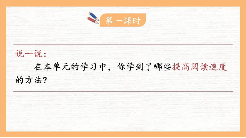 《语文园地二》 课件-2024-2025学年语文五年级上册统编版第2页