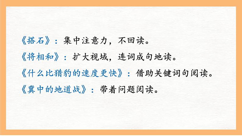 《语文园地二》 课件-2024-2025学年语文五年级上册统编版第3页