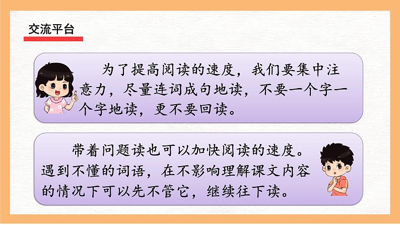 《语文园地二》 课件-2024-2025学年语文五年级上册统编版第4页