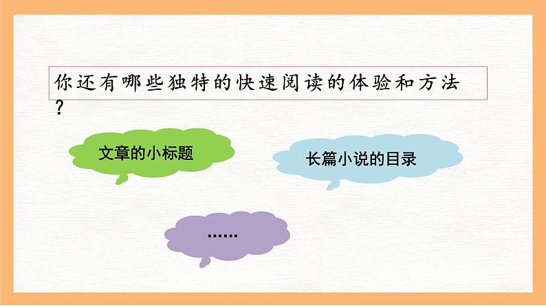 《语文园地二》 课件-2024-2025学年语文五年级上册统编版第6页