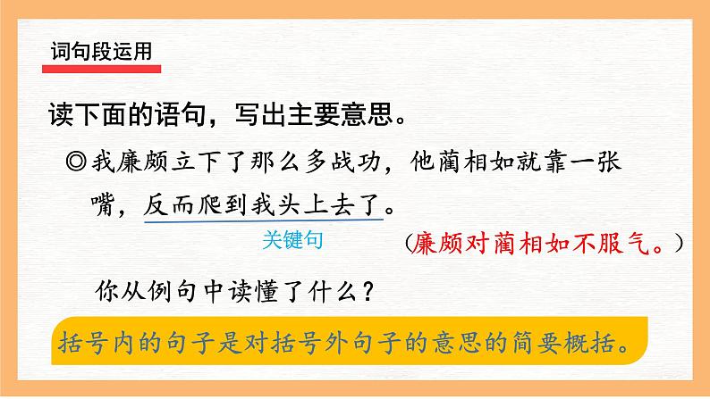 《语文园地二》 课件-2024-2025学年语文五年级上册统编版第7页