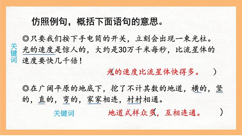 《语文园地二》 课件-2024-2025学年语文五年级上册统编版第8页