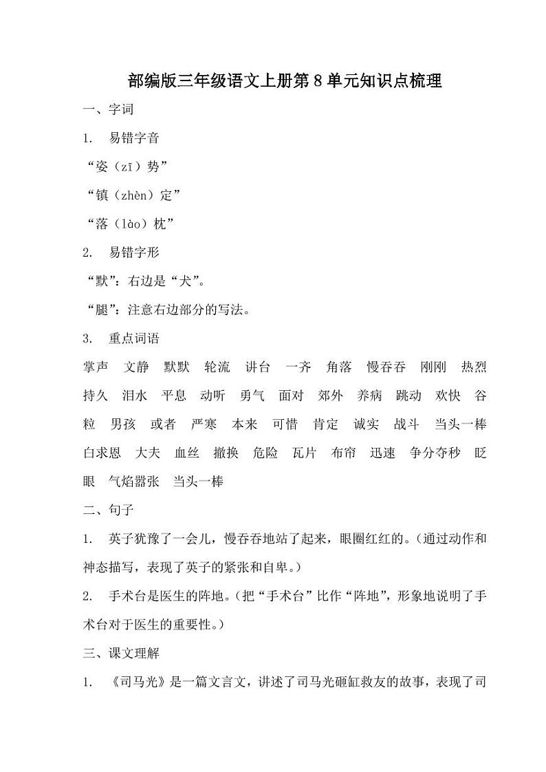 部编版三年级语文上册第8单元知识点梳理第1页