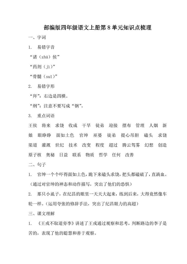 最新人教部编版四年级语文上册 单元知识点梳理（PDF版）01