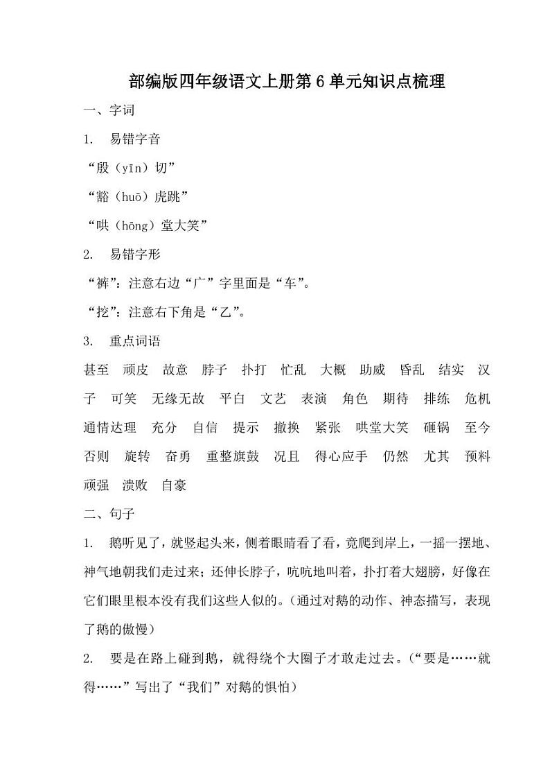 最新人教部编版四年级语文上册 单元知识点梳理（PDF版）01