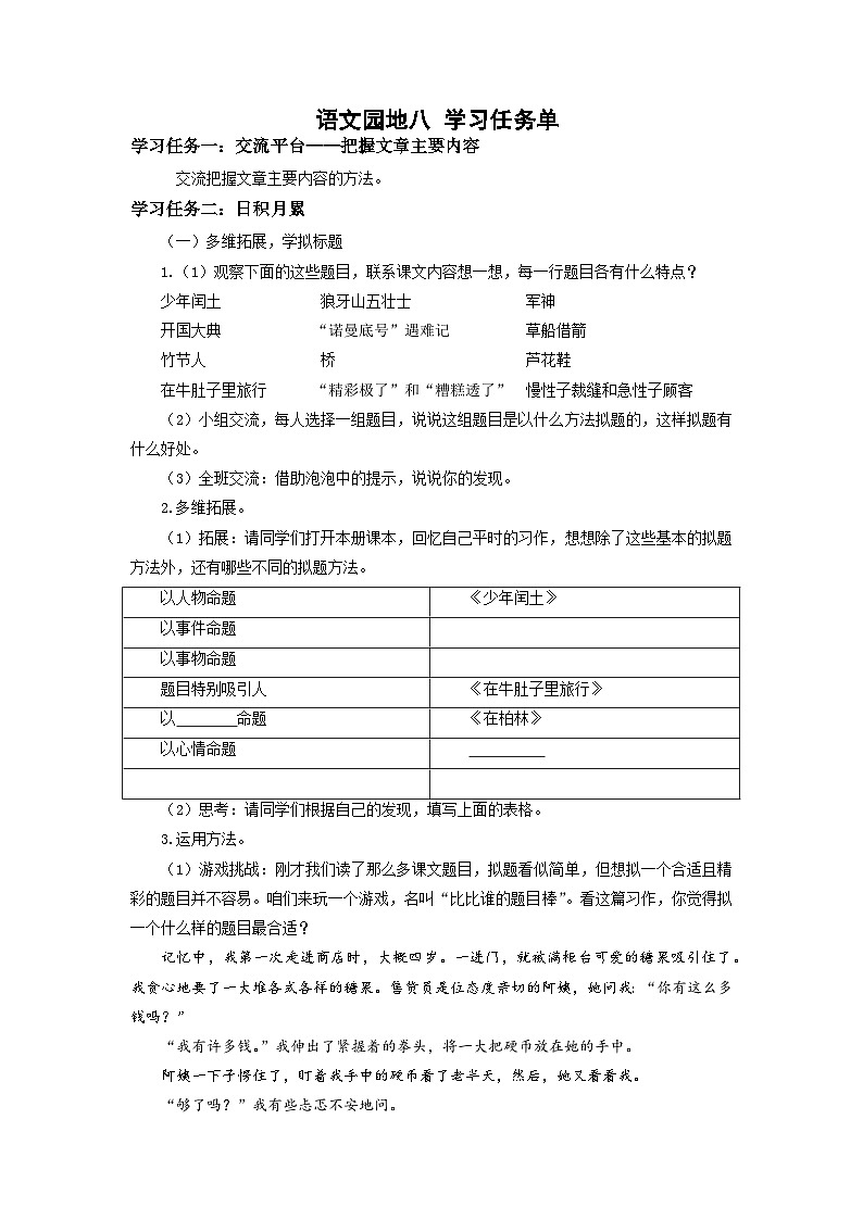【任务群】部编版语文六上《语文园地八》课件+教案+任务单+分层作业01