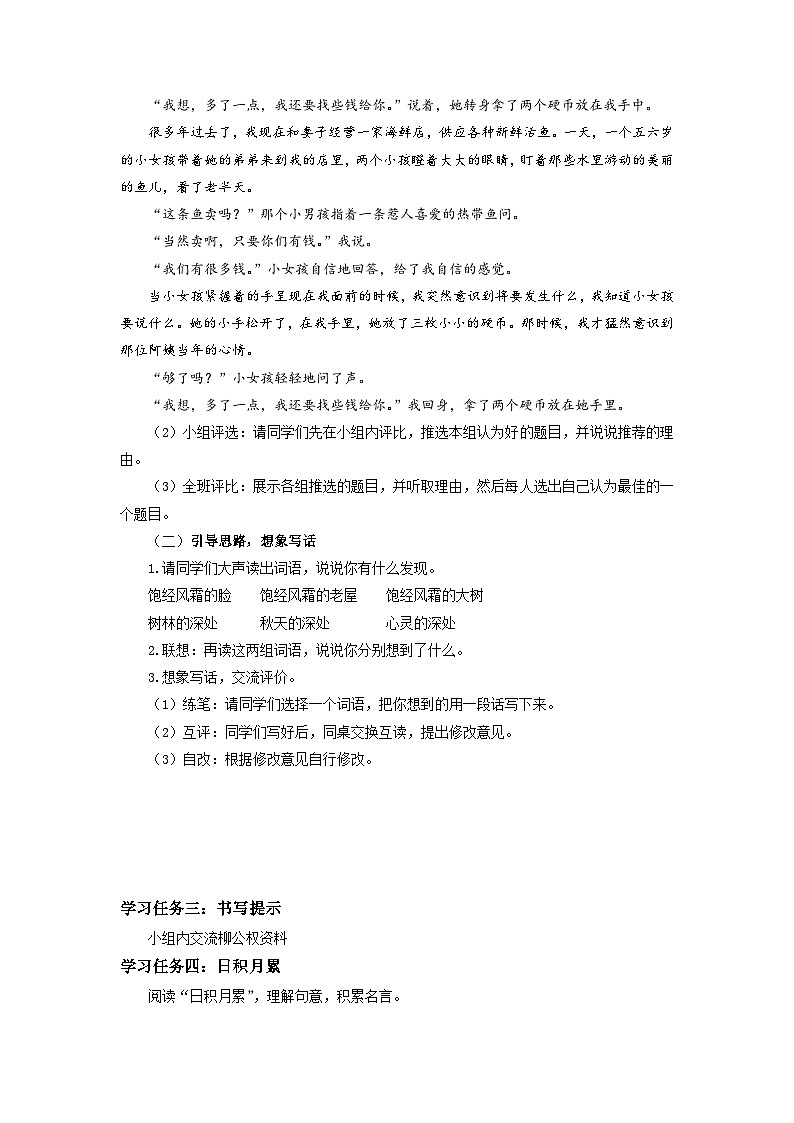 【任务群】部编版语文六上《语文园地八》课件+教案+任务单+分层作业02