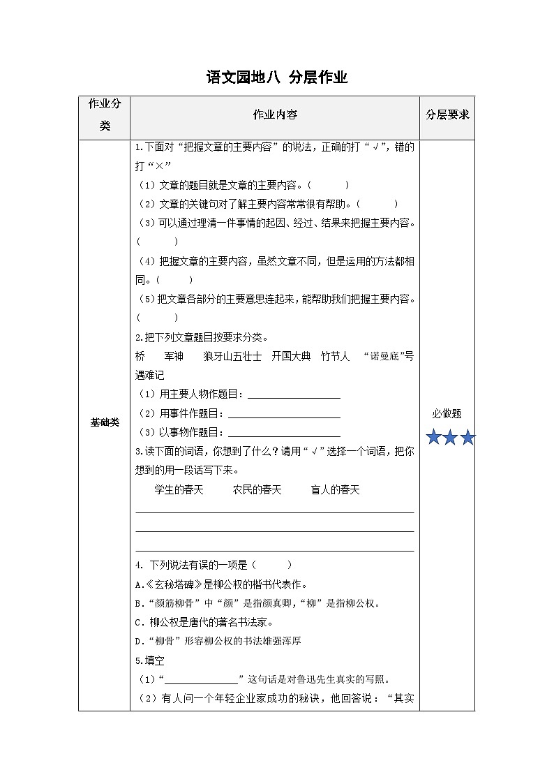 【任务群】部编版语文六上《语文园地八》课件+教案+任务单+分层作业01