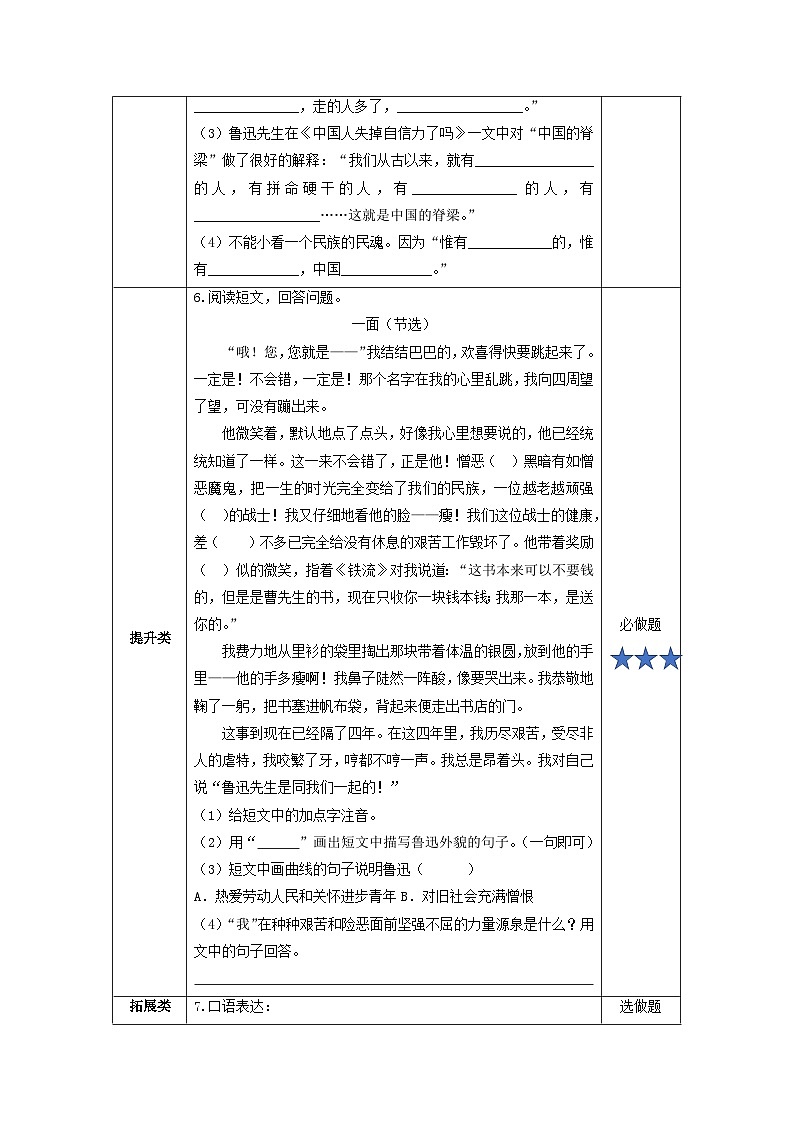 【任务群】部编版语文六上《语文园地八》课件+教案+任务单+分层作业02