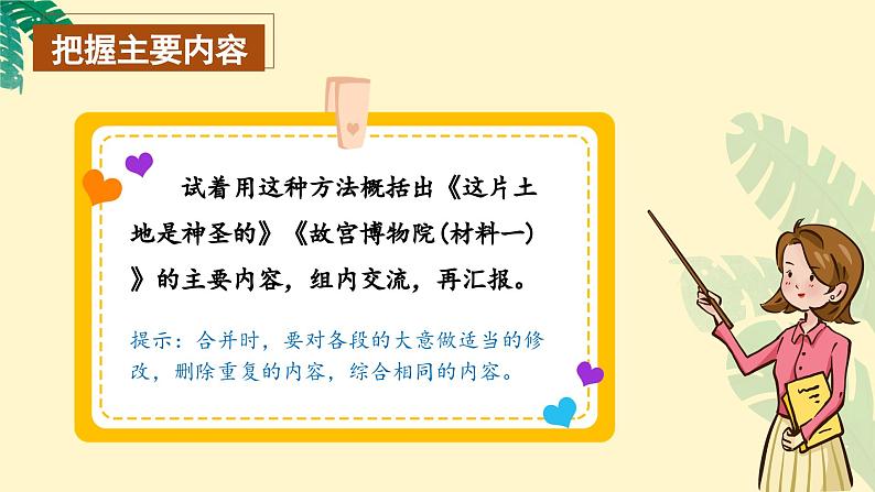 【任务群】部编版语文六上《语文园地八》课件+教案+任务单+分层作业06