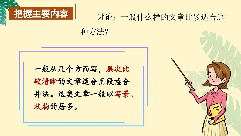 【任务群】部编版语文六上《语文园地八》课件+教案+任务单+分层作业07