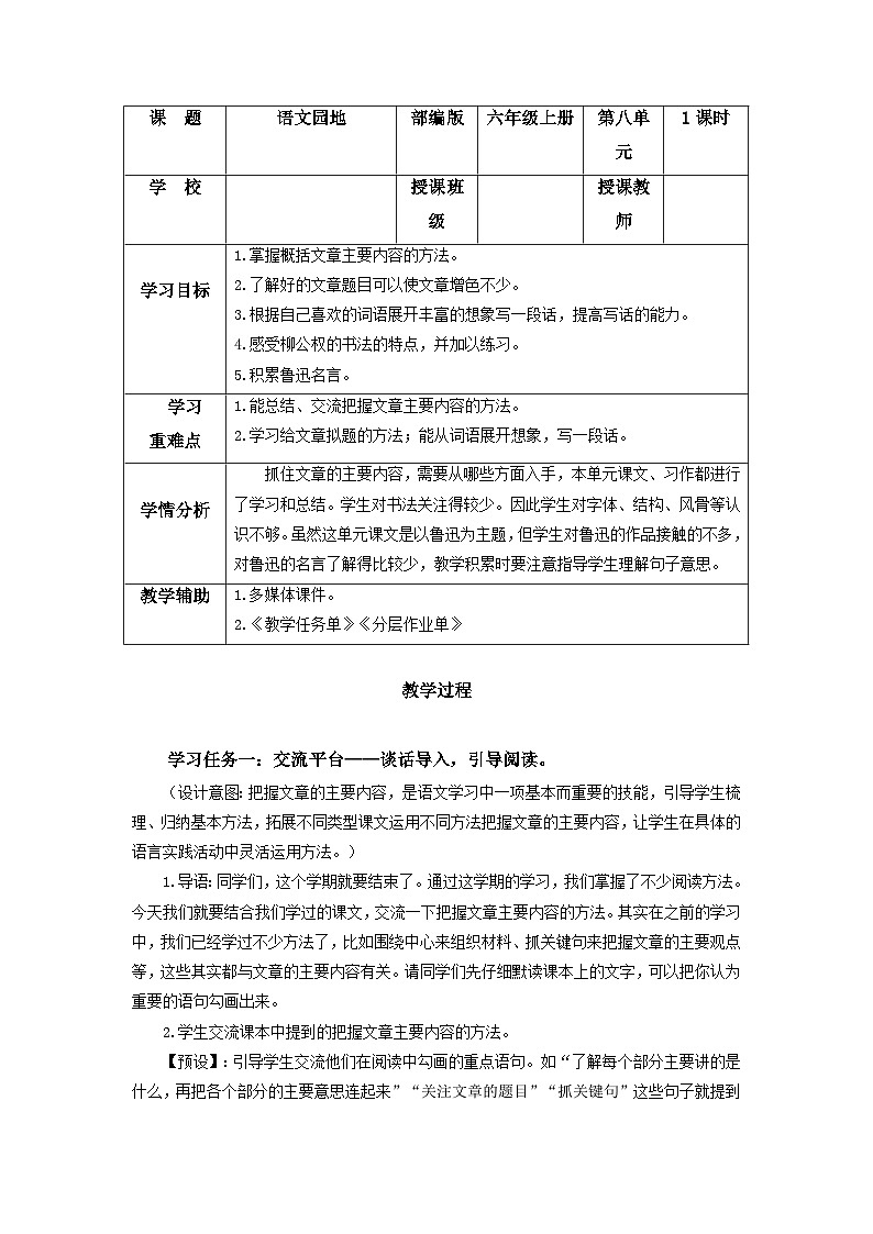 【任务群】部编版语文六上《语文园地八》课件+教案+任务单+分层作业01