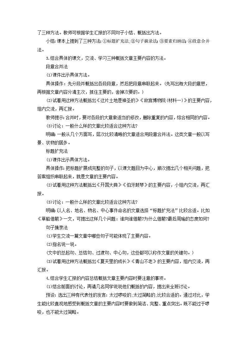 【任务群】部编版语文六上《语文园地八》课件+教案+任务单+分层作业02