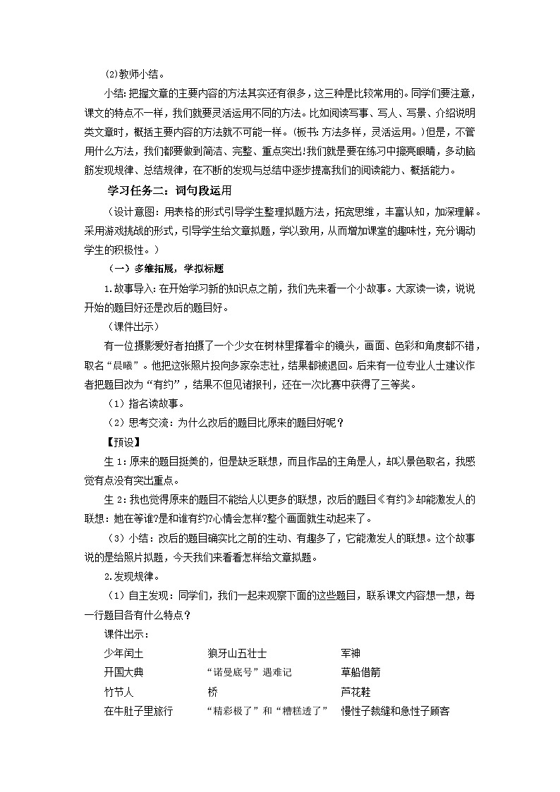 【任务群】部编版语文六上《语文园地八》课件+教案+任务单+分层作业03