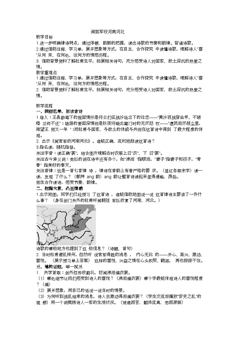 五下闻官军收河南河北教案01