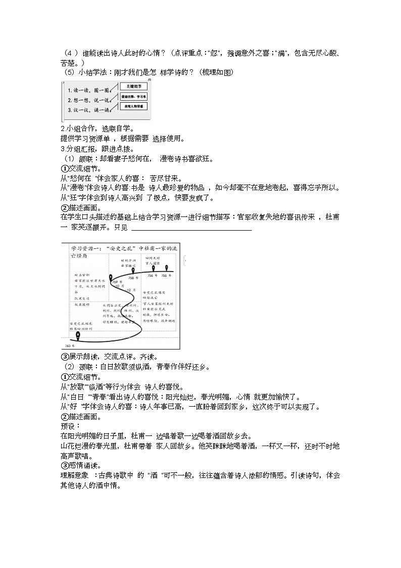五下闻官军收河南河北教案02