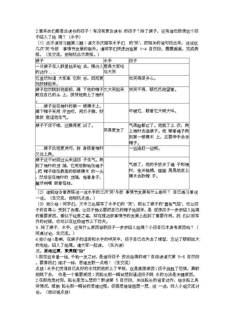 五下《跳水》（第二课时）教学设计02