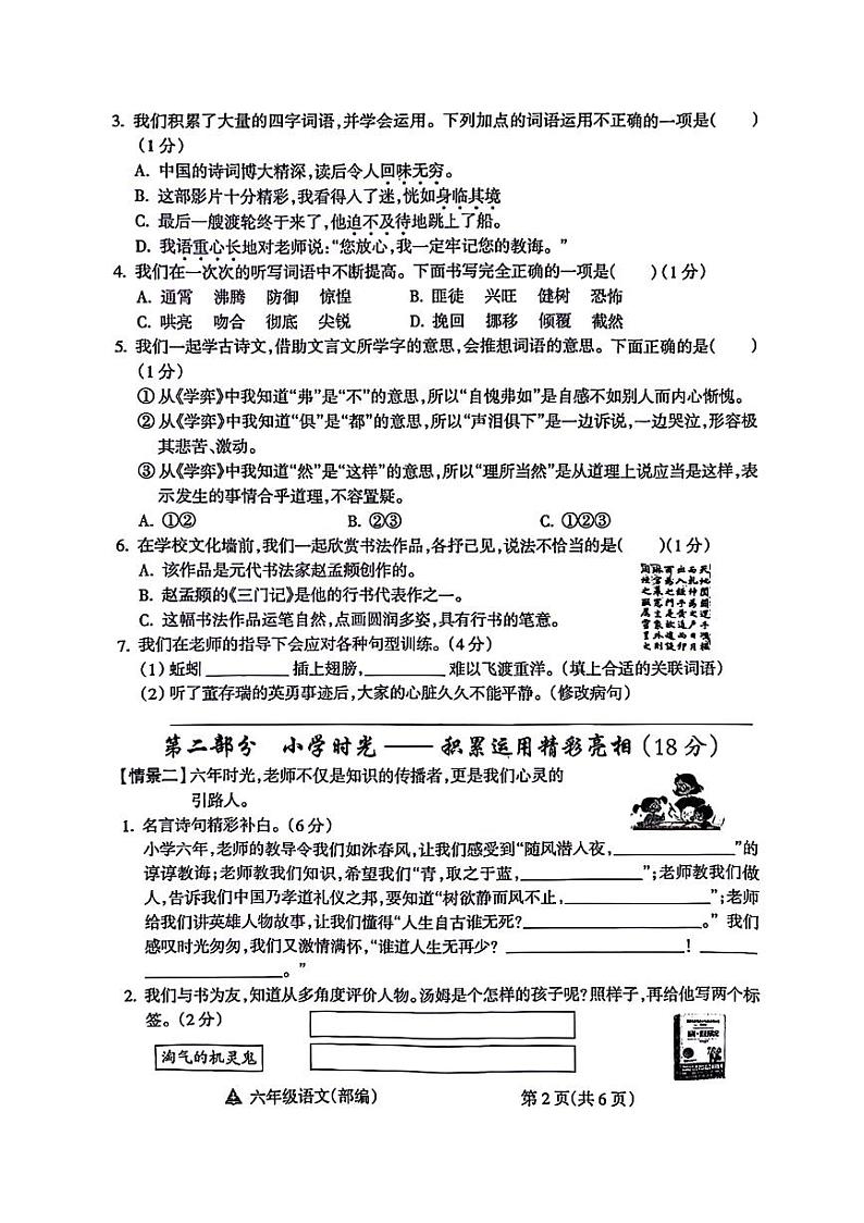 山西省太原市迎泽区2023-2024学年六年级下学期期末语文试卷02