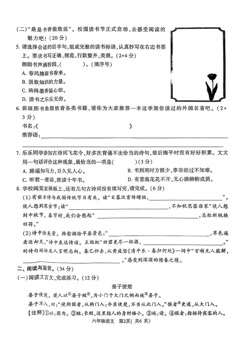 河南省许昌市襄城县2023-2024学年六年级下学期期末考试语文试题第2页