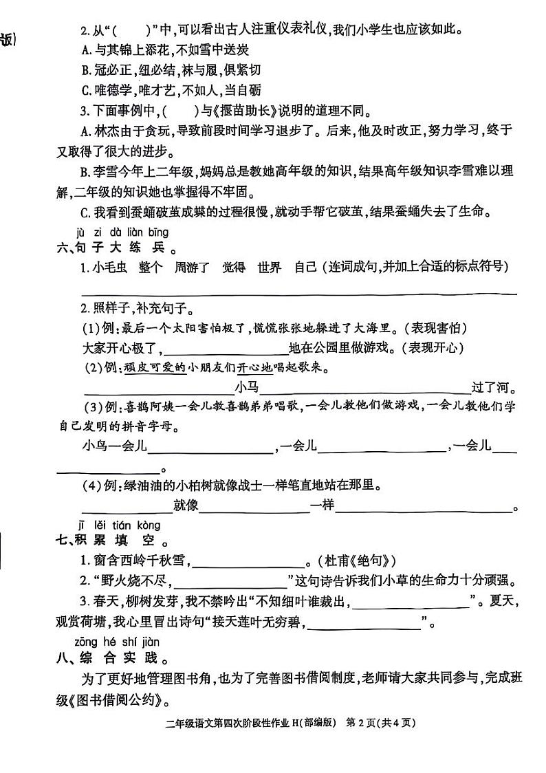 陕西省榆林市部分学校2023-2024学年三年级下学期期末检测语文试题02