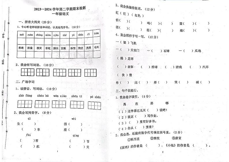 广东省江门市新会市会城镇南庚小学2023-2024学年一年级下学期7月期末语文试题01