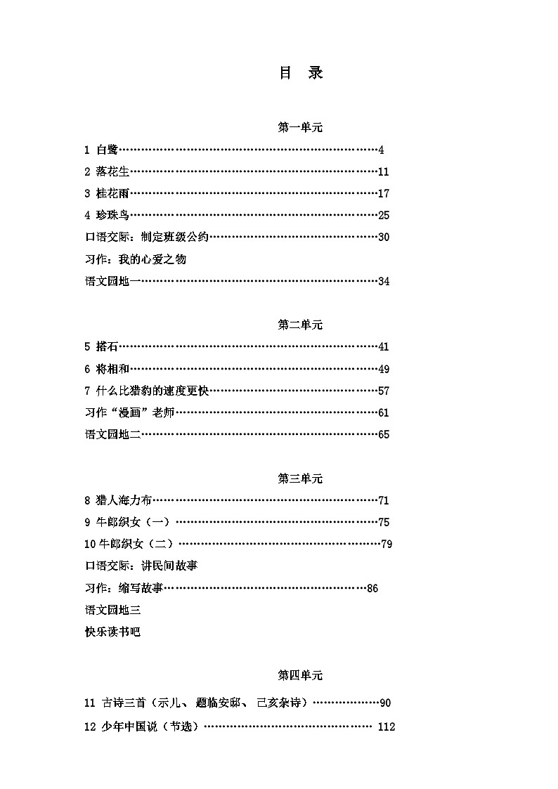 部编版五年级语文上册教案01