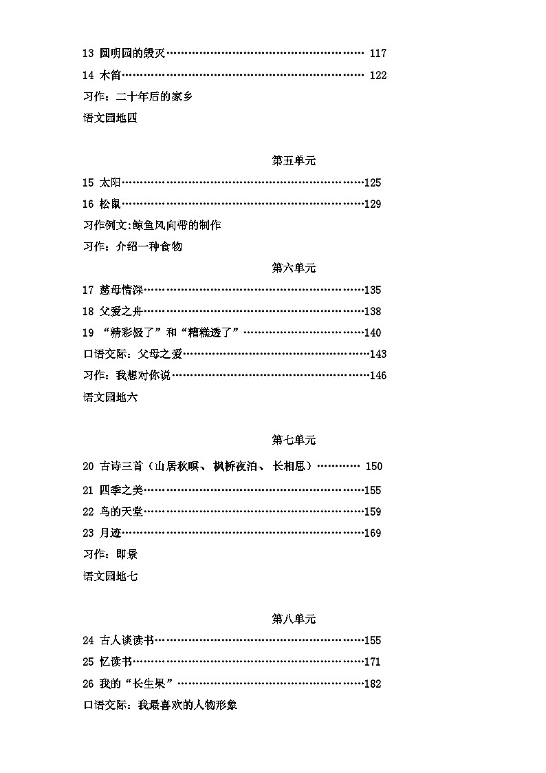 部编版五年级语文上册教案02