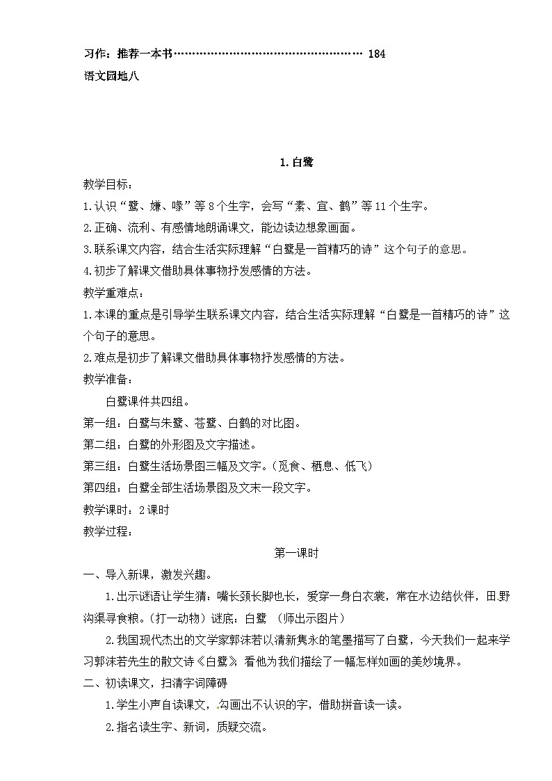 部编版五年级语文上册教案03