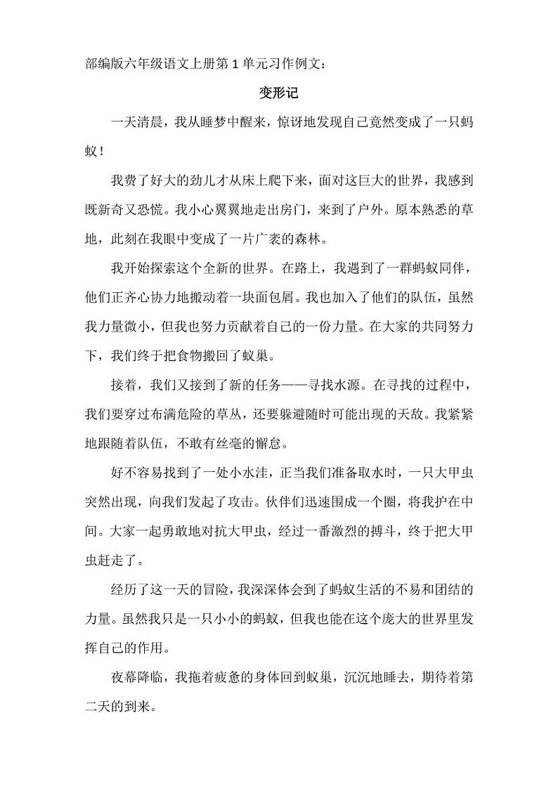 部编版六年级语文上册第1单元习作例文第1页