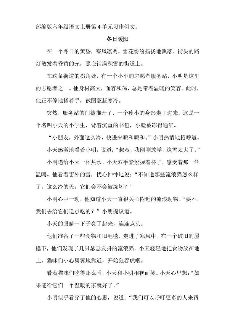 部编版六年级语文上册第4单元习作例文第1页