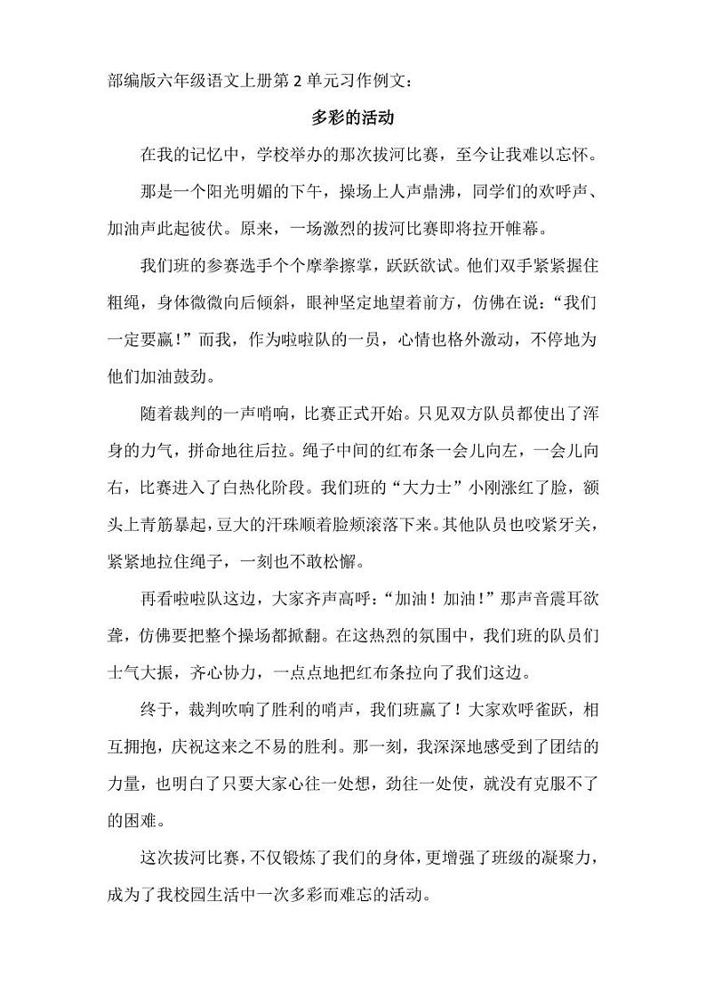 部编版六年级语文上册第2单元习作例文第1页