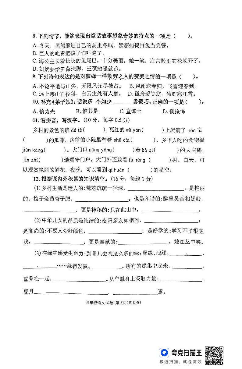 辽宁省丹东市东港市2023-2024学年四年级下学期7月期末语文试题02
