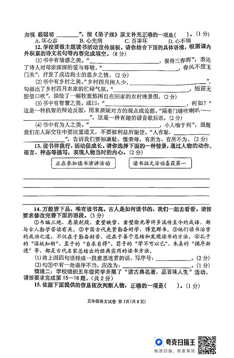 辽宁省丹东市东港市2023-2024学年五年级下学期7月期末语文试题第3页