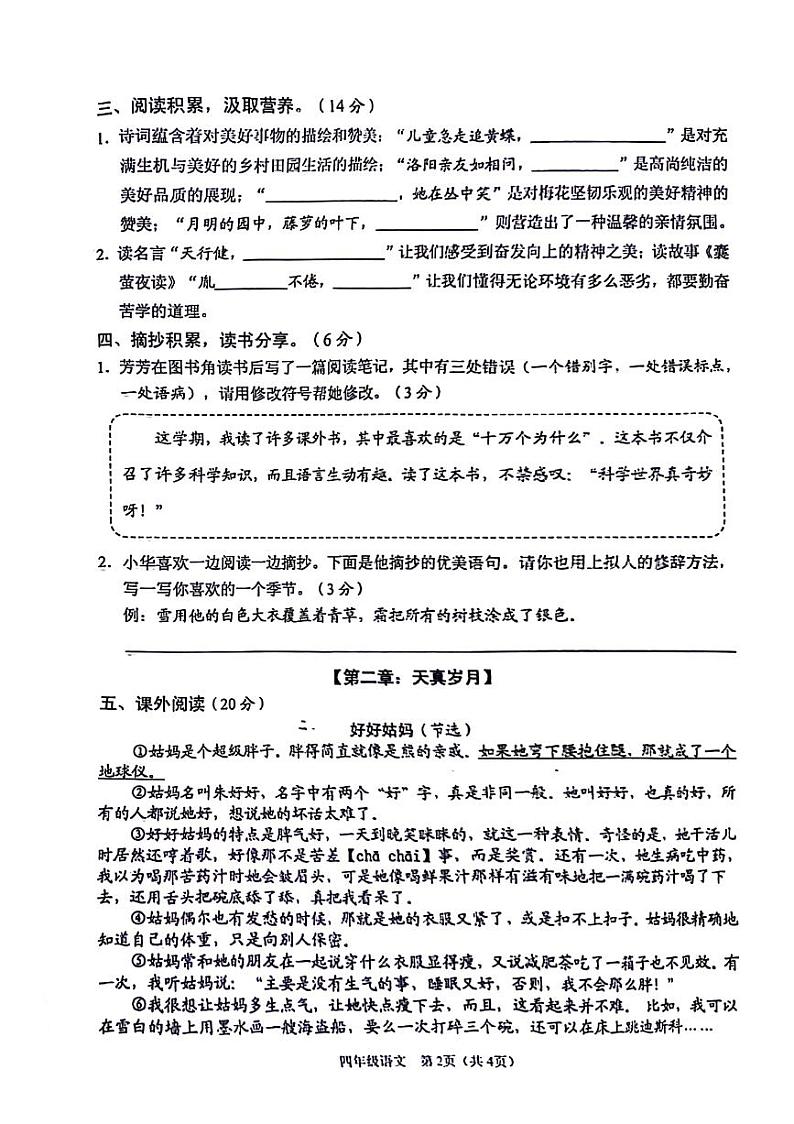 海南省海口市秀英区2023-2024学年四年级下学期期末语文试卷02