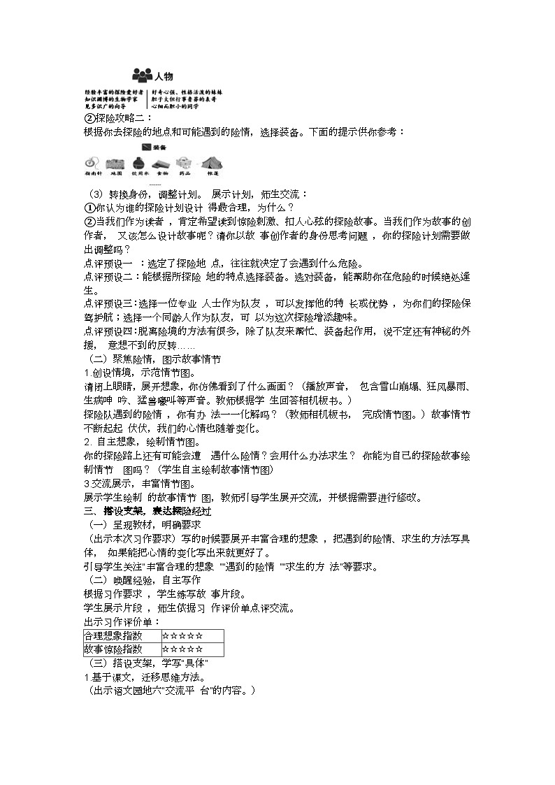 五下神奇的探险之旅习作教学设计02