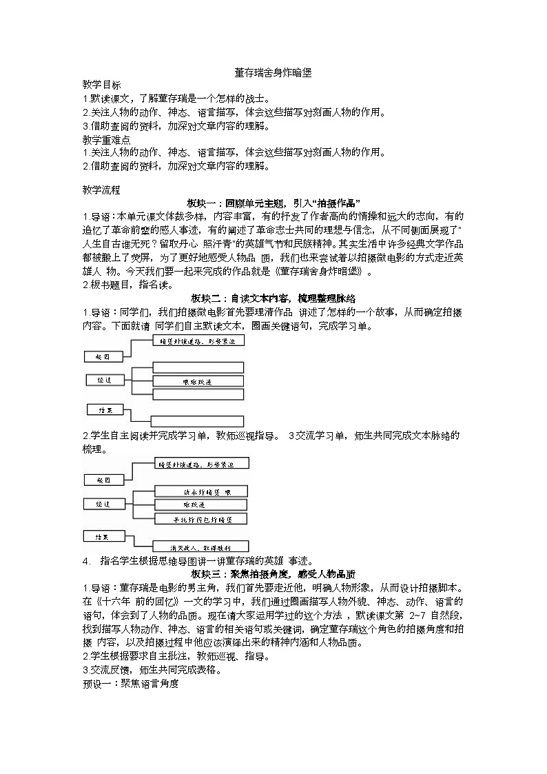 六下《董存瑞舍身炸暗堡》教学设计01