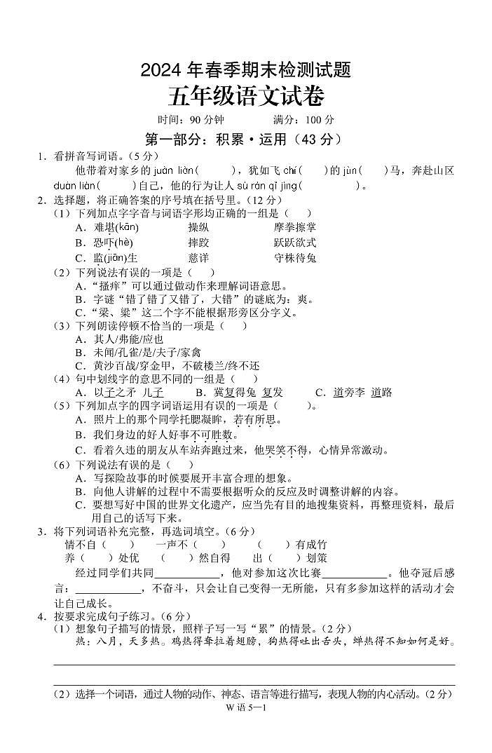 重庆市巫山县2023-2024学年五年级下学期期末考试语文试题第1页