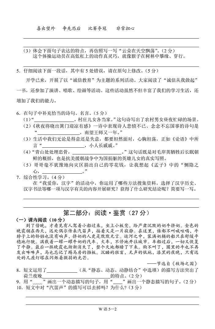 重庆市巫山县2023-2024学年五年级下学期期末考试语文试题第2页