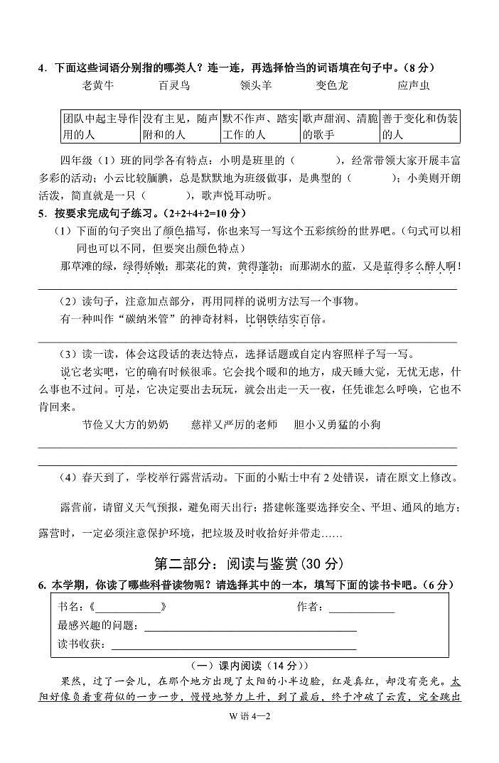 重庆市巫山县2023-2024学年四年级下学期期末考试语文试题第2页