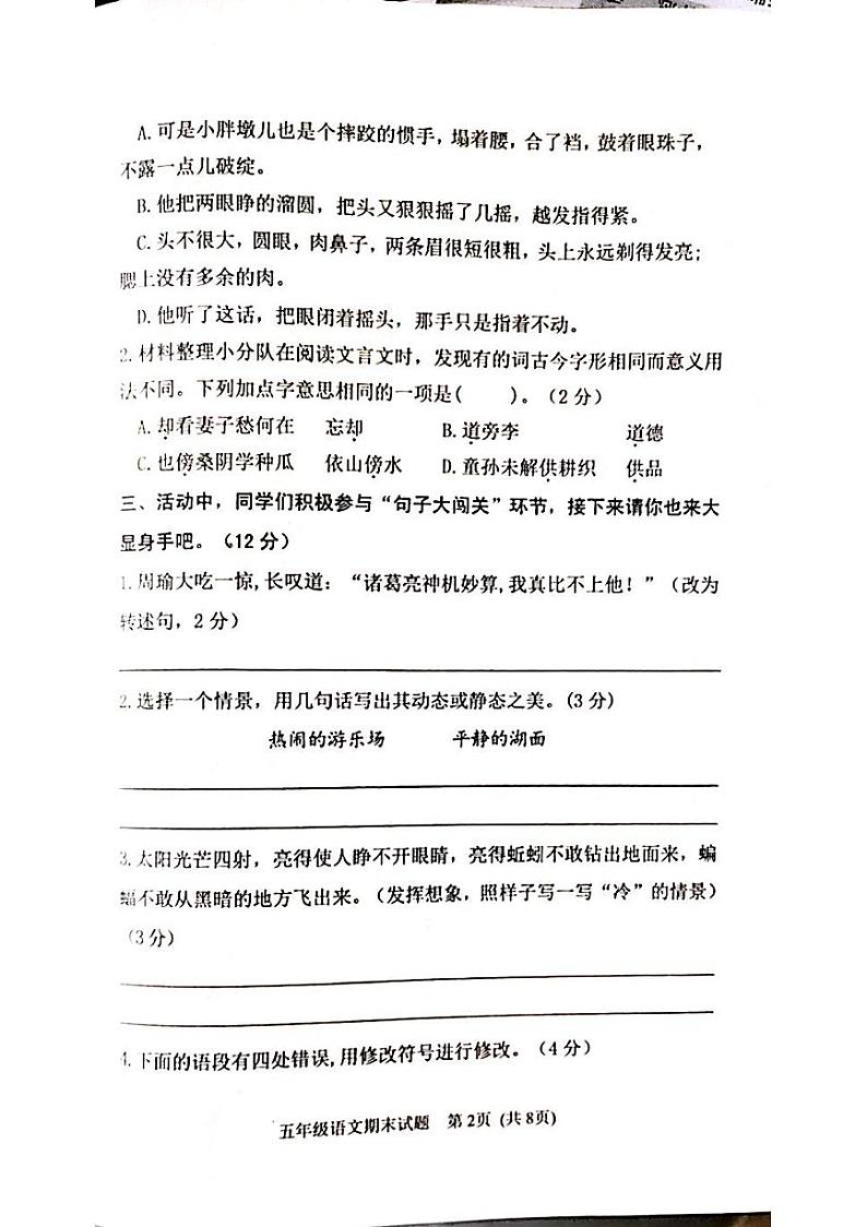 山东省泰安市东平县2023-2024学年五年级下学期6月期末语文试题第2页