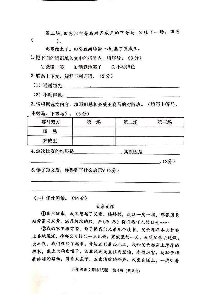 山东省泰安市东平县2023-2024学年五年级下学期6月期末语文试题第3页