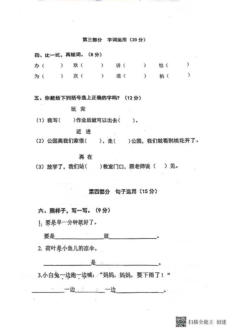 广东省珠海市斗门区2023-2024学年一年级下学期期末测试语文试卷第2页