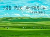 【新课标】1《草原》课件+教案+课文朗读
