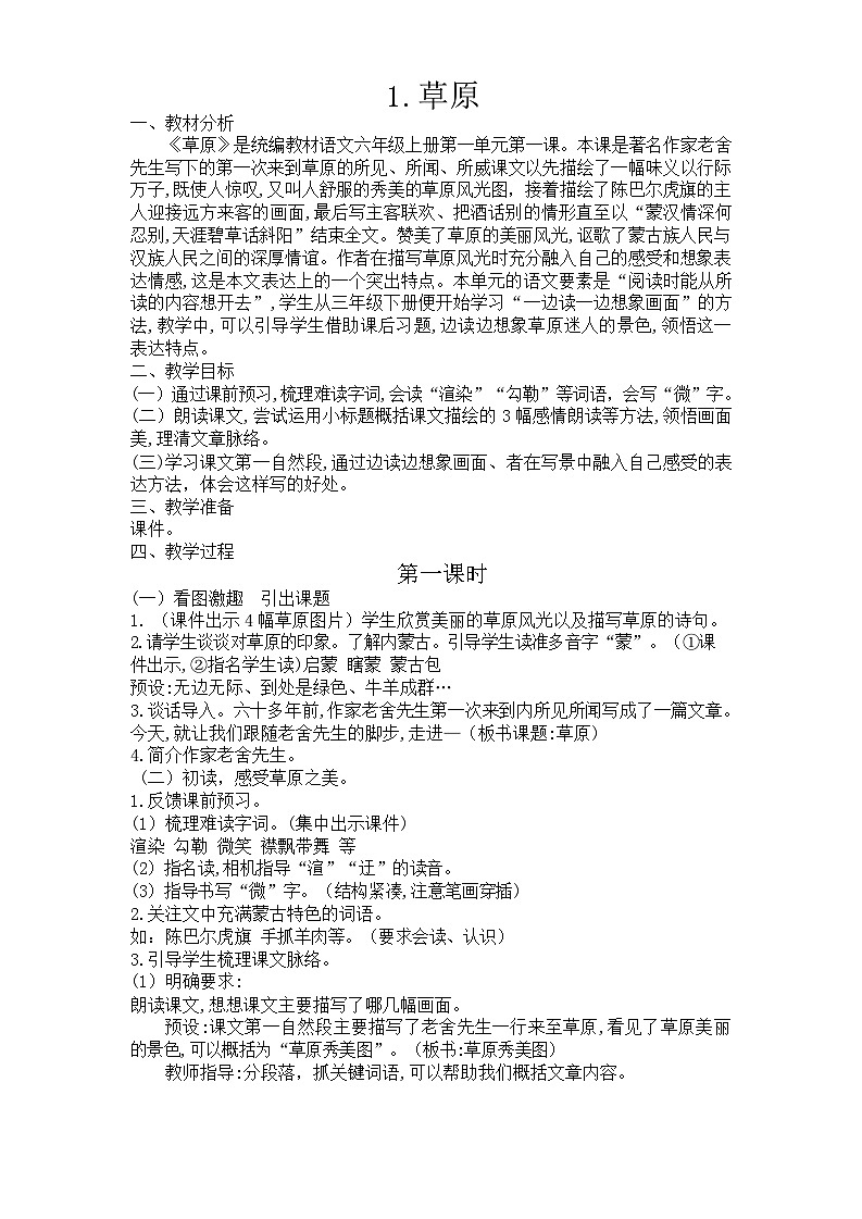 【新课标】1《草原》课件+教案+课文朗读01