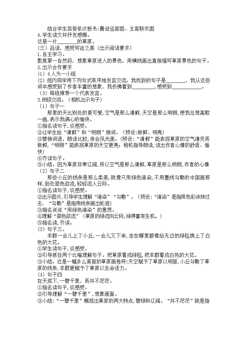 【新课标】1《草原》课件+教案+课文朗读02
