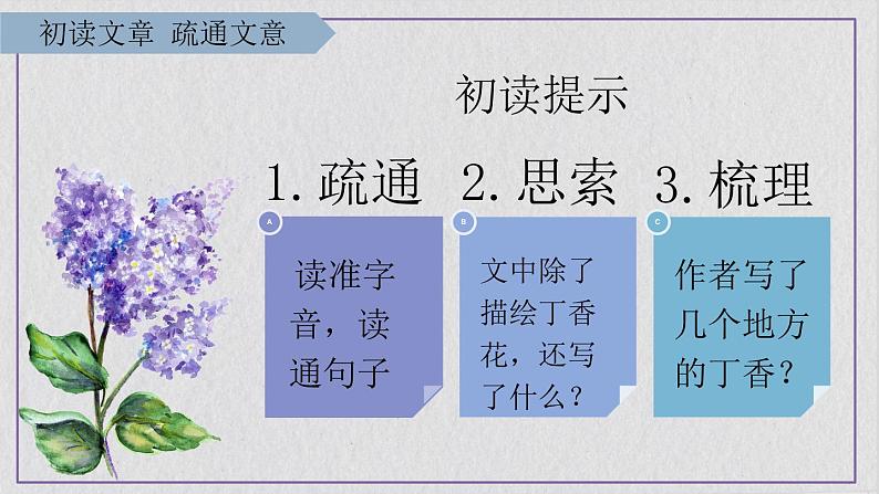 【新课标】2《丁香结》课件+教案+课文朗读06