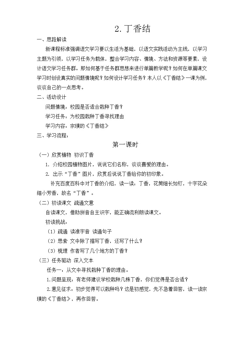 【新课标】2《丁香结》课件+教案+课文朗读01