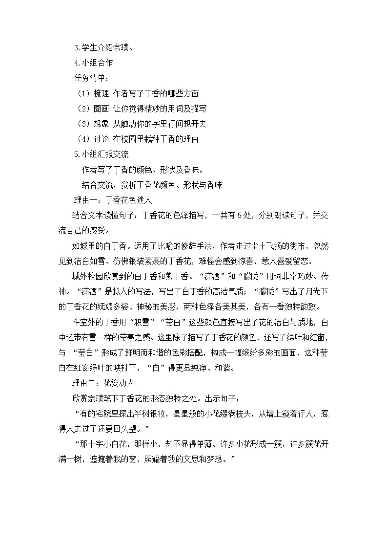 【新课标】2《丁香结》课件+教案+课文朗读02