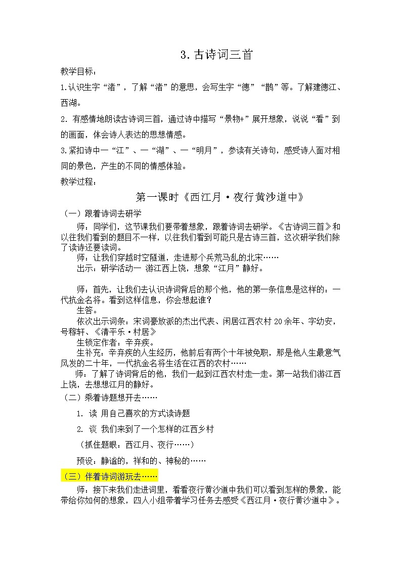 【新课标】3《古诗词三首》课件+教案+课文朗读01